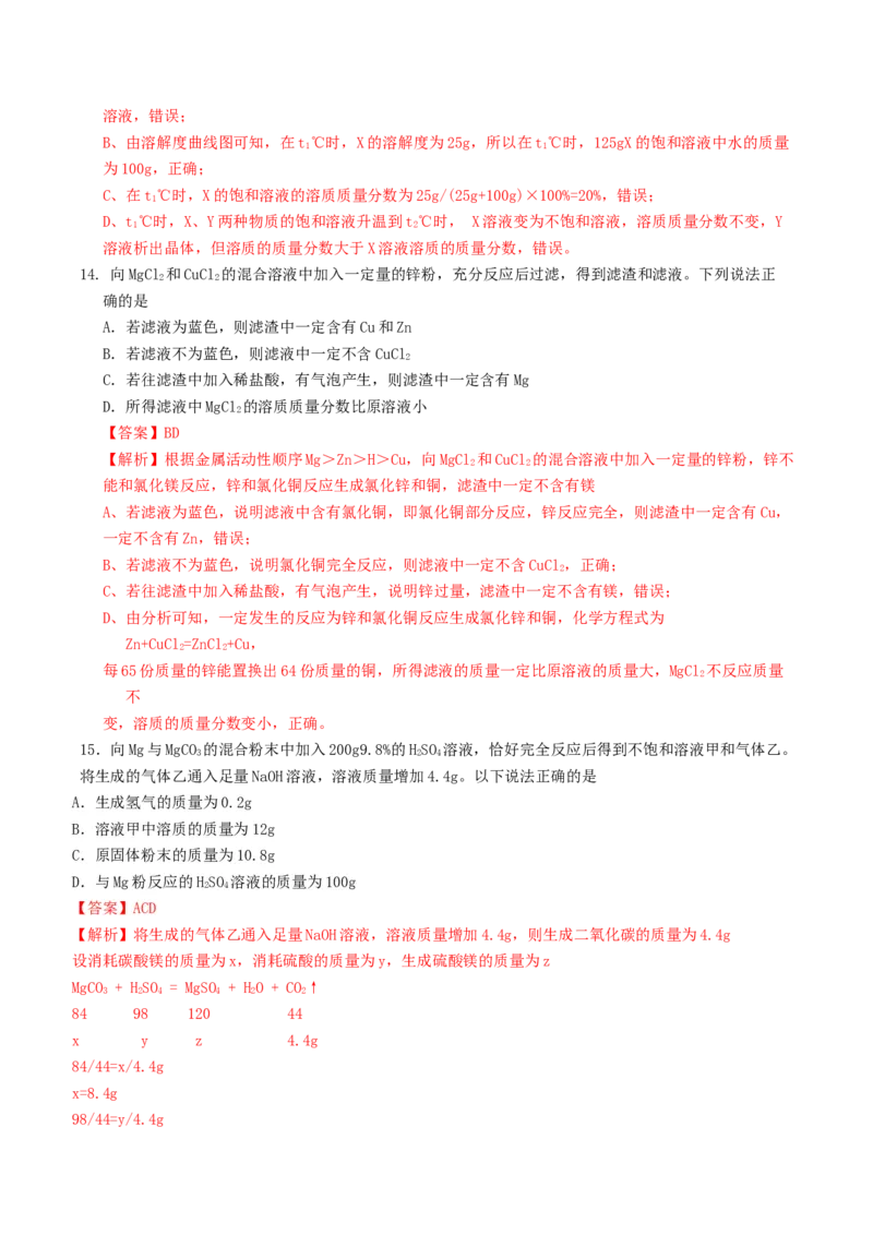 化学（济南卷）（全解全析）_初中全科电子版试卷练习试题_化学_2024中考模拟题化学(1)_二模_化学（济南卷）-：2024年中考第二次模拟考试