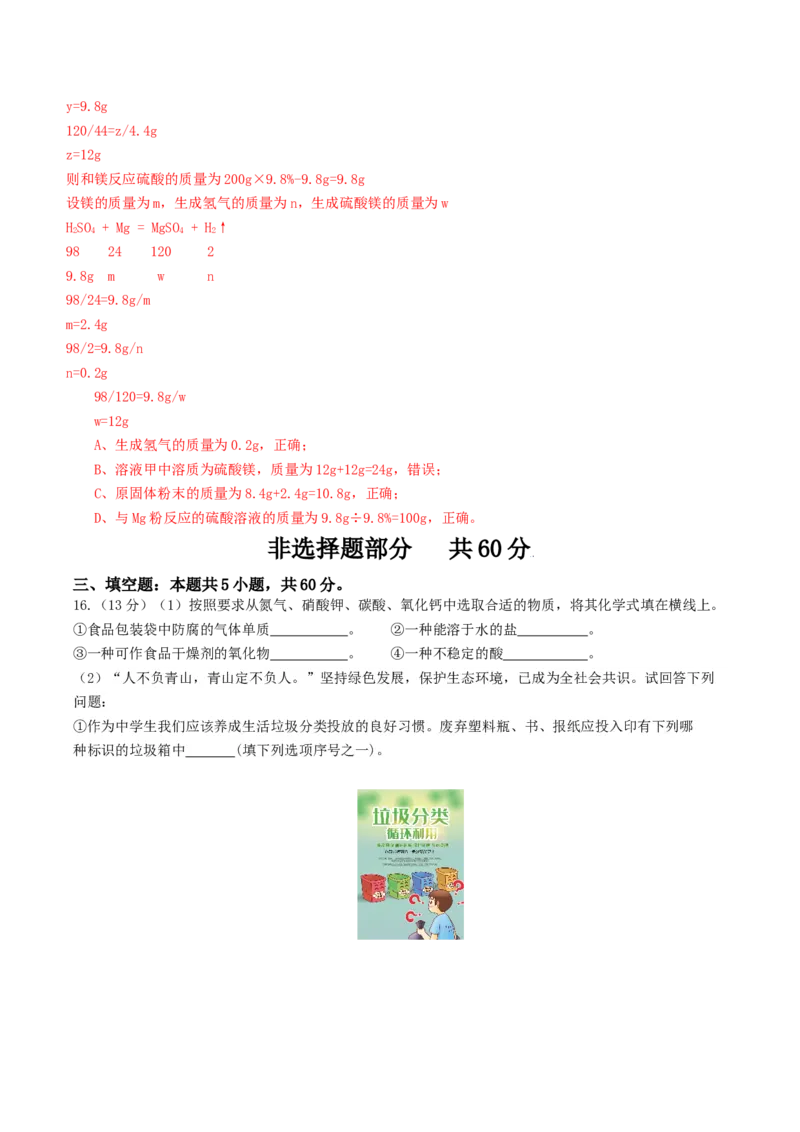 化学（济南卷）（全解全析）_初中全科电子版试卷练习试题_化学_2024中考模拟题化学(1)_二模_化学（济南卷）-：2024年中考第二次模拟考试