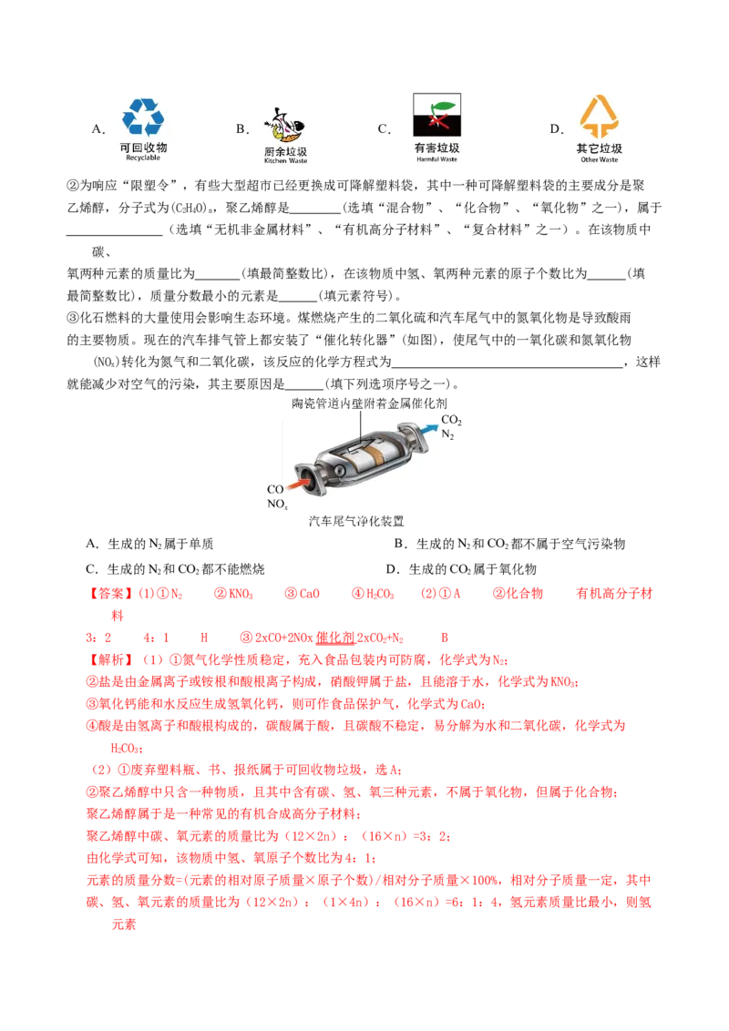 化学（济南卷）（全解全析）_初中全科电子版试卷练习试题_化学_2024中考模拟题化学(1)_二模_化学（济南卷）-：2024年中考第二次模拟考试