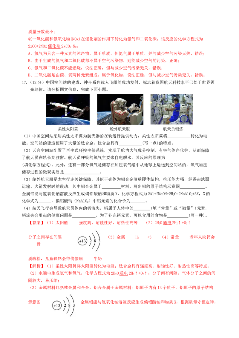 化学（济南卷）（全解全析）_初中全科电子版试卷练习试题_化学_2024中考模拟题化学(1)_二模_化学（济南卷）-：2024年中考第二次模拟考试