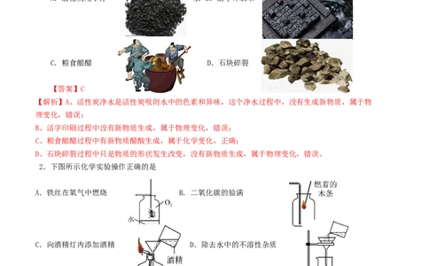 化学（济南卷）（全解全析）_初中全科电子版试卷练习试题_化学_2024中考模拟题化学(1)_二模_化学（济南卷）-：2024年中考第二次模拟考试