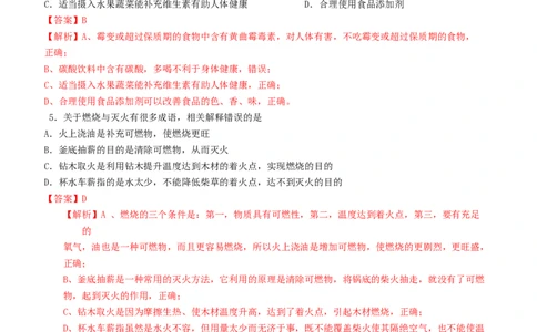 化学（济南卷）（全解全析）_初中全科电子版试卷练习试题_化学_2024中考模拟题化学(1)_二模_化学（济南卷）-：2024年中考第二次模拟考试