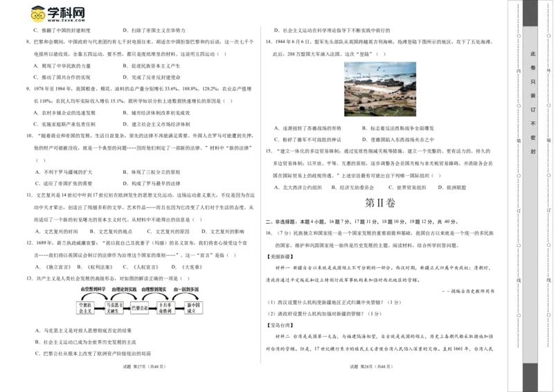 历史（辽宁卷）（考试版A3）_初中全科电子版试卷练习试题_历史_2024中考模拟题历史(1)_二模_历史（辽宁卷）-：2024年中考第二次模拟考试