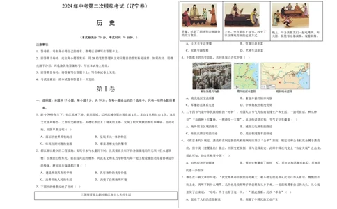 历史（辽宁卷）（考试版A3）_初中全科电子版试卷练习试题_历史_2024中考模拟题历史(1)_二模_历史（辽宁卷）-：2024年中考第二次模拟考试