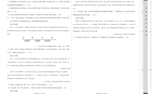 历史（辽宁卷）（考试版A3）_初中全科电子版试卷练习试题_历史_2024中考模拟题历史(1)_二模_历史（辽宁卷）-：2024年中考第二次模拟考试
