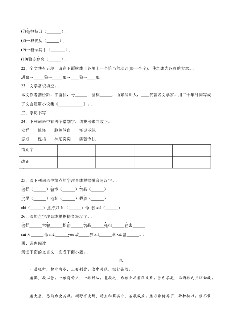 第18课狼(基础训练)(原卷版)_初中全科电子版试卷练习试题_语文_7上初中部编版语文练习、试卷_部编语文七年级上课时练习（048份）