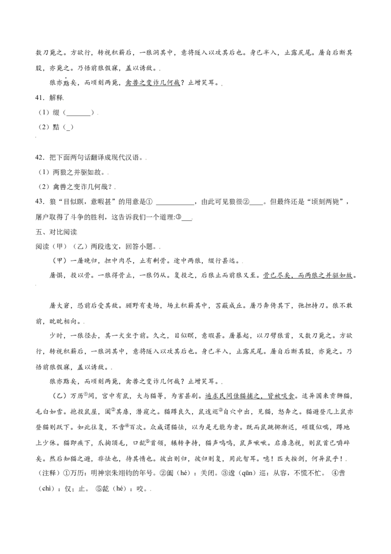 第18课狼(基础训练)(原卷版)_初中全科电子版试卷练习试题_语文_7上初中部编版语文练习、试卷_部编语文七年级上课时练习（048份）
