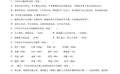 第18课狼(基础训练)(原卷版)_初中全科电子版试卷练习试题_语文_7上初中部编版语文练习、试卷_部编语文七年级上课时练习（048份）