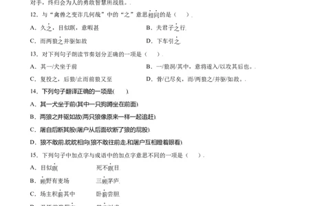 第18课狼(基础训练)(原卷版)_初中全科电子版试卷练习试题_语文_7上初中部编版语文练习、试卷_部编语文七年级上课时练习（048份）