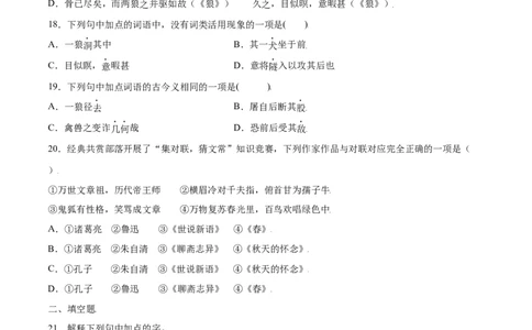第18课狼(基础训练)(原卷版)_初中全科电子版试卷练习试题_语文_7上初中部编版语文练习、试卷_部编语文七年级上课时练习（048份）