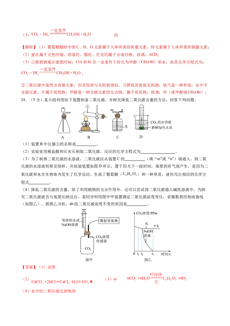 化学（无锡卷）（全解全析）_初中全科电子版试卷练习试题_化学_2024中考模拟题化学(1)_一模_化学（无锡卷）-2024年中考第一次模拟考试