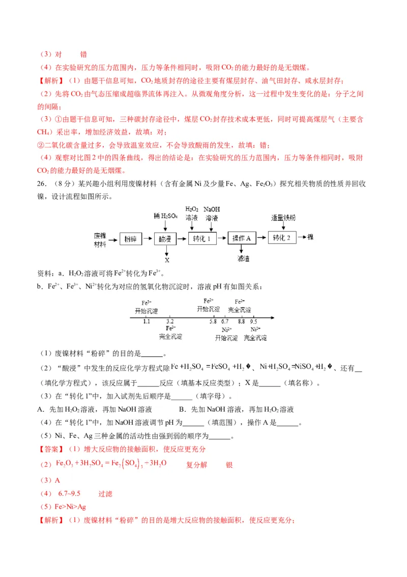 化学（无锡卷）（全解全析）_初中全科电子版试卷练习试题_化学_2024中考模拟题化学(1)_一模_化学（无锡卷）-2024年中考第一次模拟考试