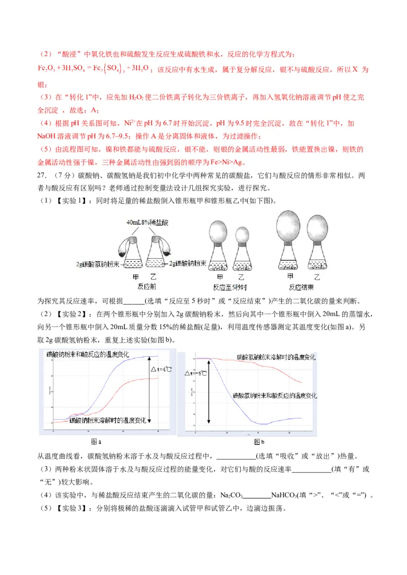 化学（无锡卷）（全解全析）_初中全科电子版试卷练习试题_化学_2024中考模拟题化学(1)_一模_化学（无锡卷）-2024年中考第一次模拟考试