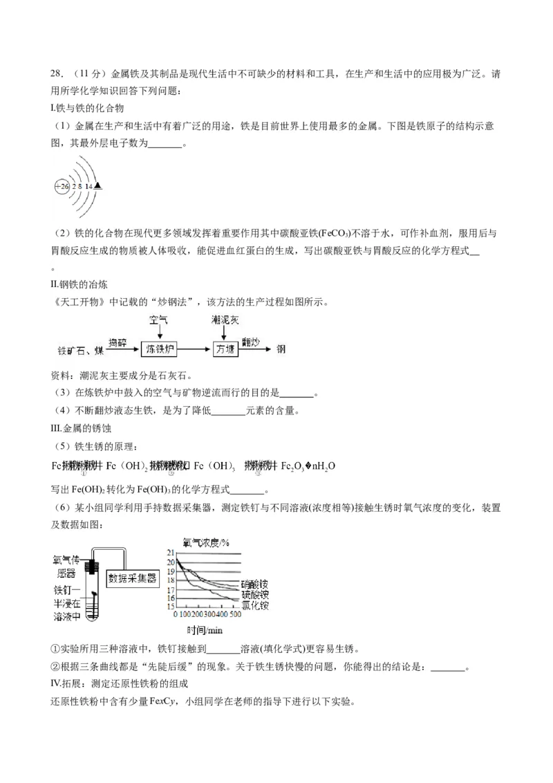 化学（无锡卷）（全解全析）_初中全科电子版试卷练习试题_化学_2024中考模拟题化学(1)_一模_化学（无锡卷）-2024年中考第一次模拟考试
