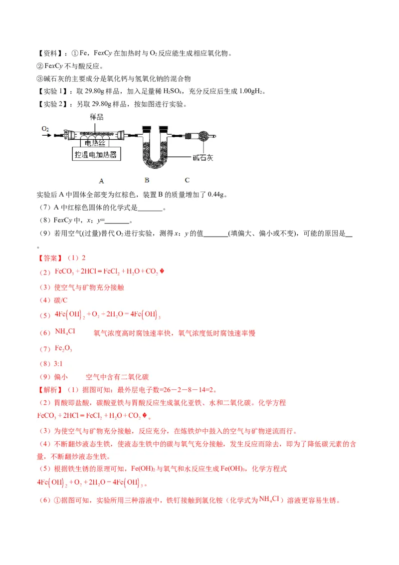 化学（无锡卷）（全解全析）_初中全科电子版试卷练习试题_化学_2024中考模拟题化学(1)_一模_化学（无锡卷）-2024年中考第一次模拟考试