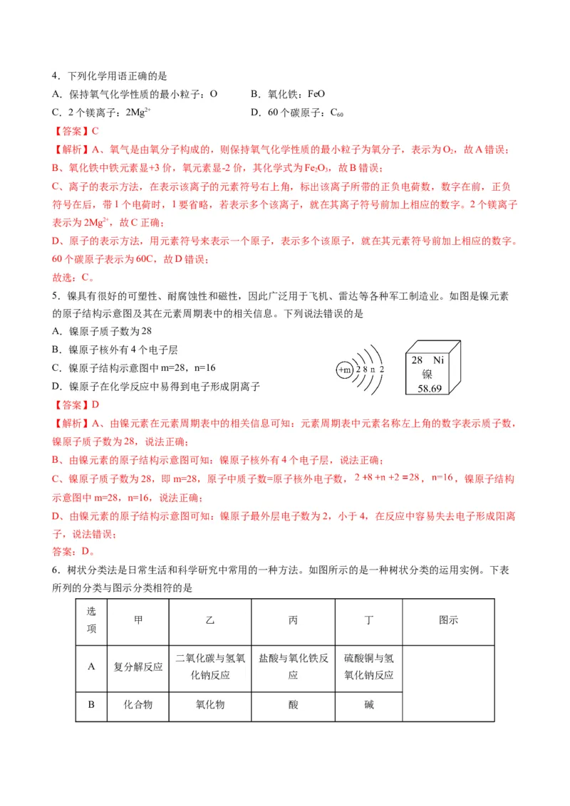 化学（无锡卷）（全解全析）_初中全科电子版试卷练习试题_化学_2024中考模拟题化学(1)_一模_化学（无锡卷）-2024年中考第一次模拟考试