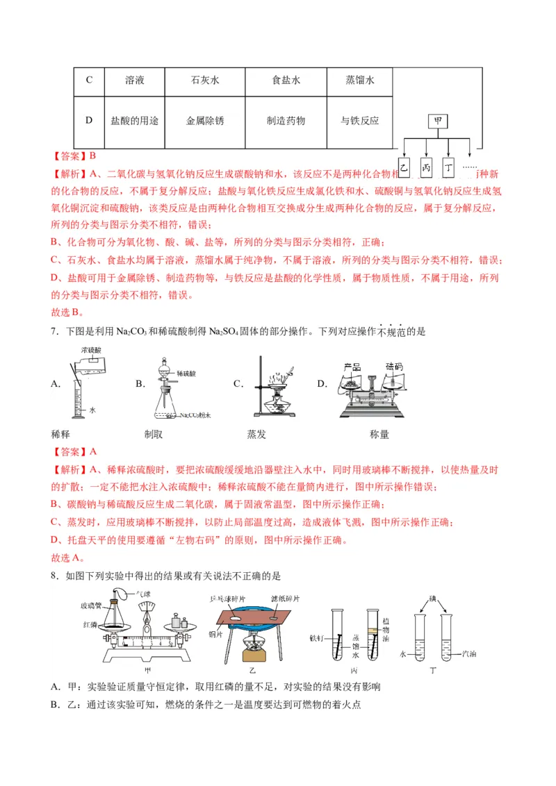 化学（无锡卷）（全解全析）_初中全科电子版试卷练习试题_化学_2024中考模拟题化学(1)_一模_化学（无锡卷）-2024年中考第一次模拟考试