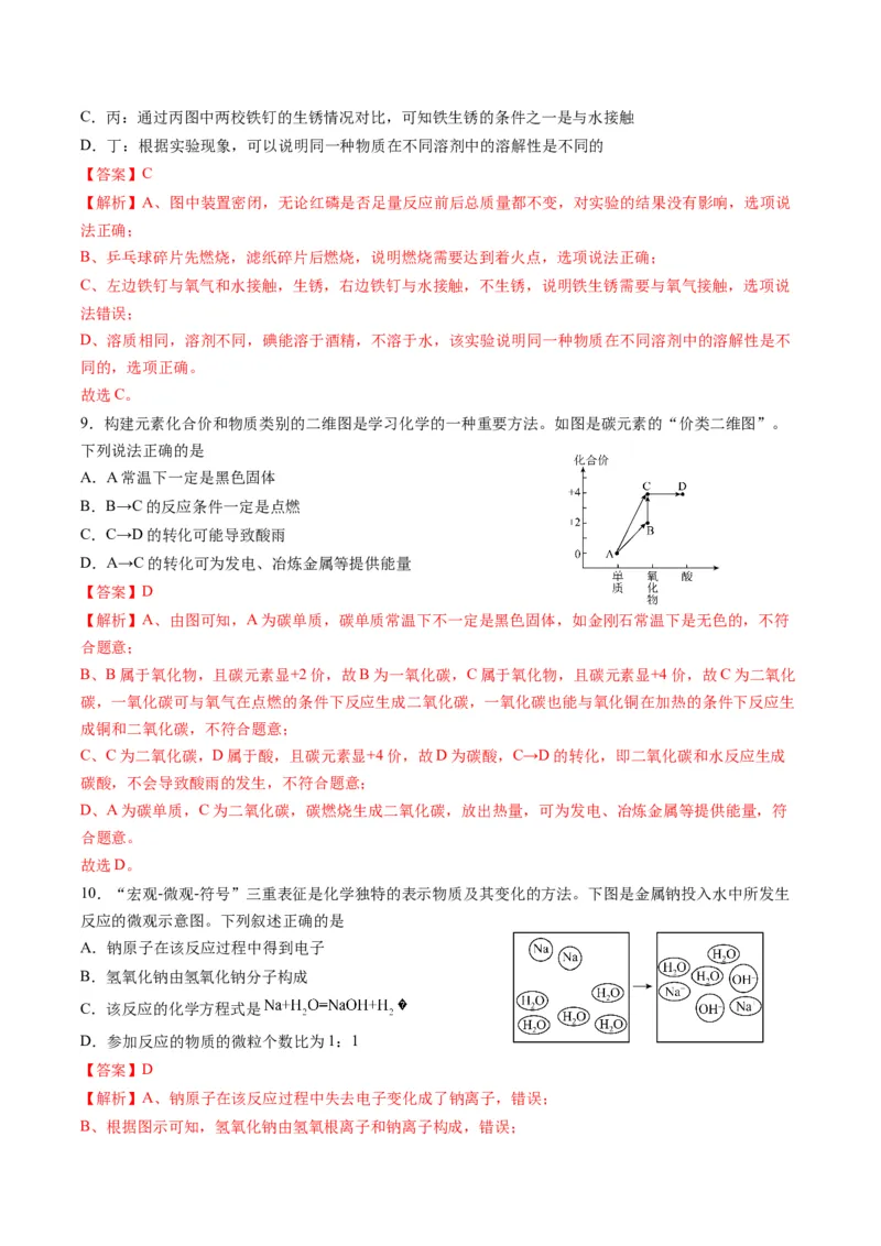 化学（无锡卷）（全解全析）_初中全科电子版试卷练习试题_化学_2024中考模拟题化学(1)_一模_化学（无锡卷）-2024年中考第一次模拟考试
