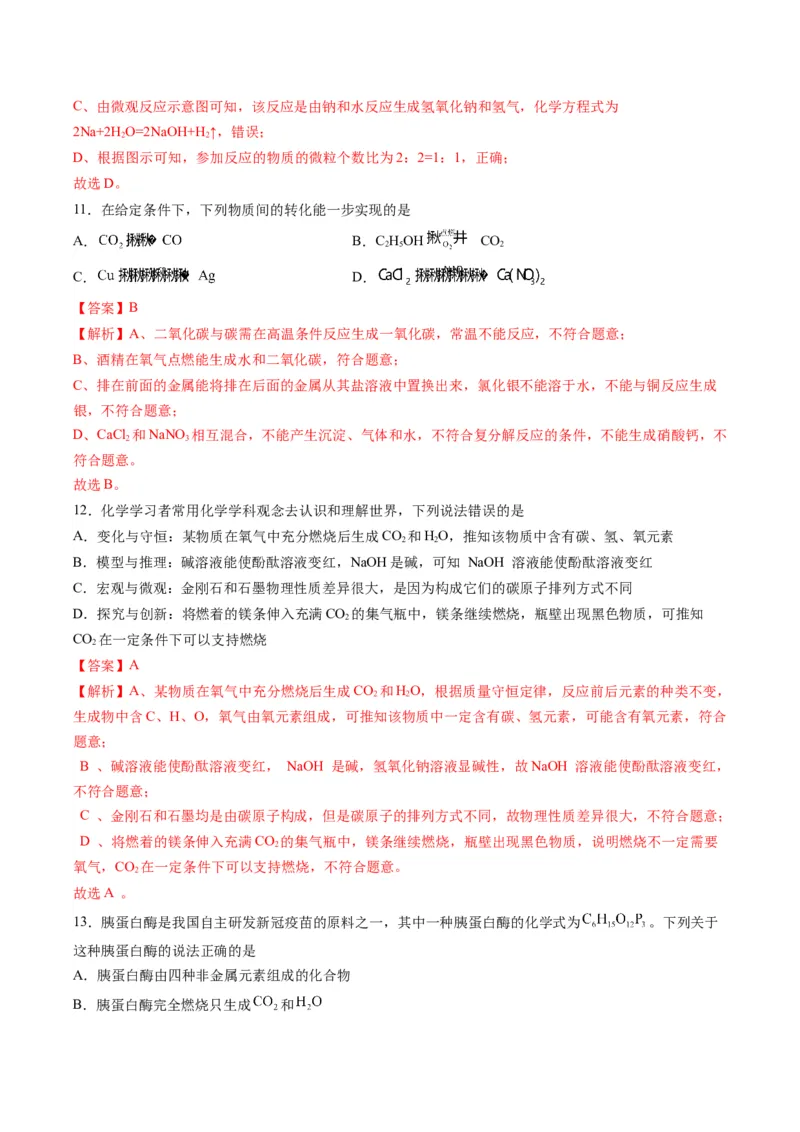 化学（无锡卷）（全解全析）_初中全科电子版试卷练习试题_化学_2024中考模拟题化学(1)_一模_化学（无锡卷）-2024年中考第一次模拟考试