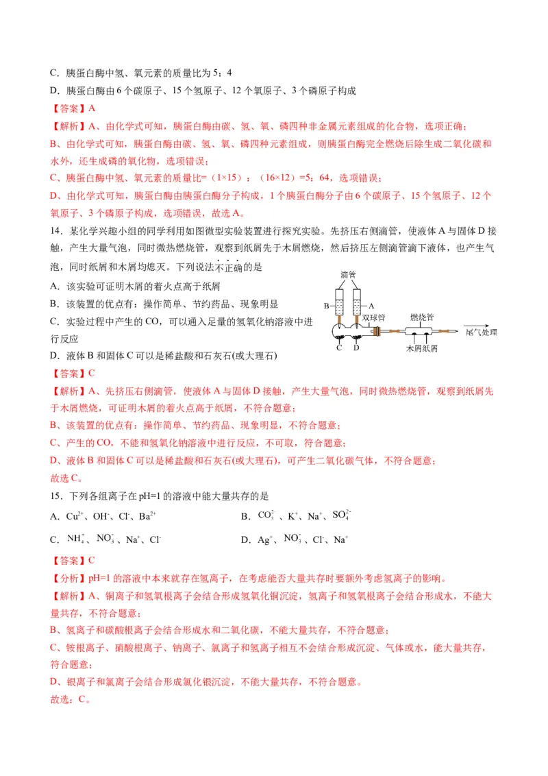化学（无锡卷）（全解全析）_初中全科电子版试卷练习试题_化学_2024中考模拟题化学(1)_一模_化学（无锡卷）-2024年中考第一次模拟考试