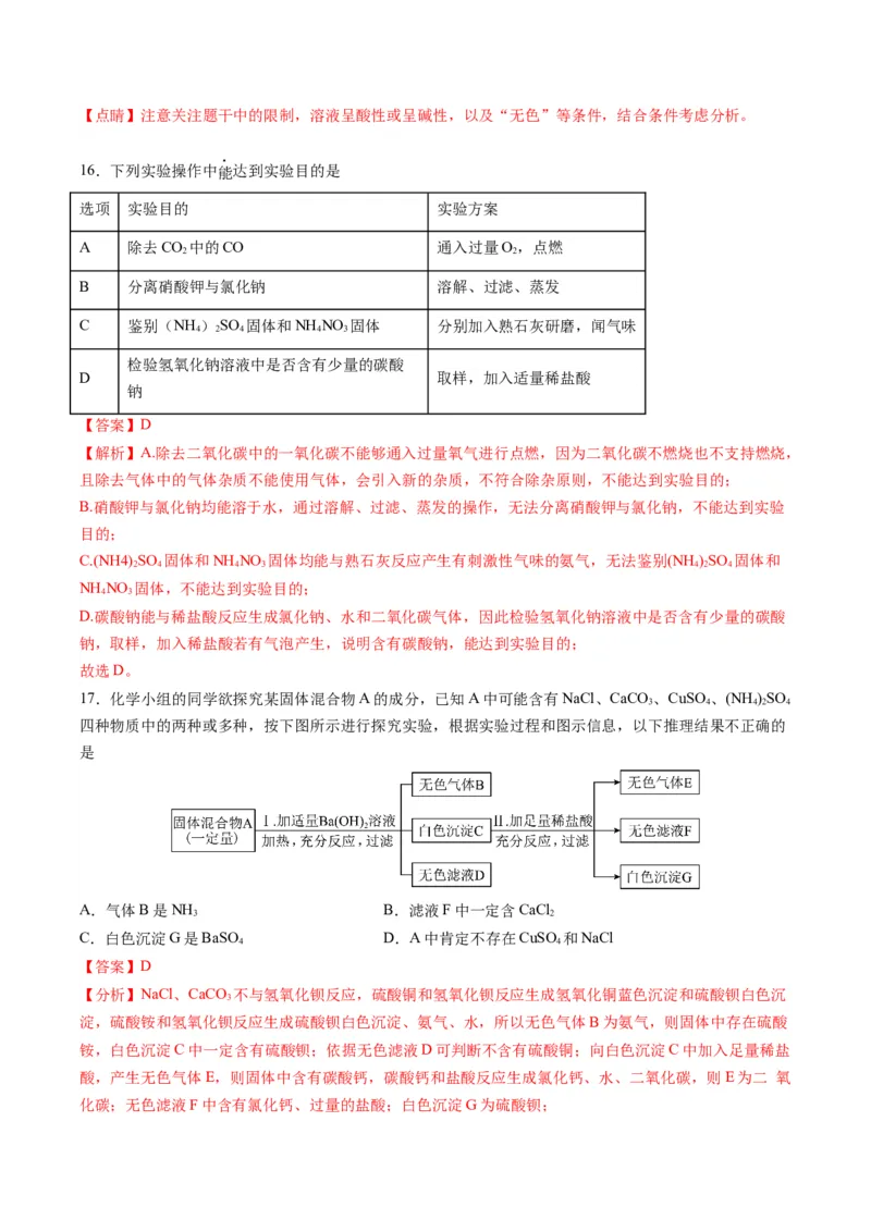 化学（无锡卷）（全解全析）_初中全科电子版试卷练习试题_化学_2024中考模拟题化学(1)_一模_化学（无锡卷）-2024年中考第一次模拟考试