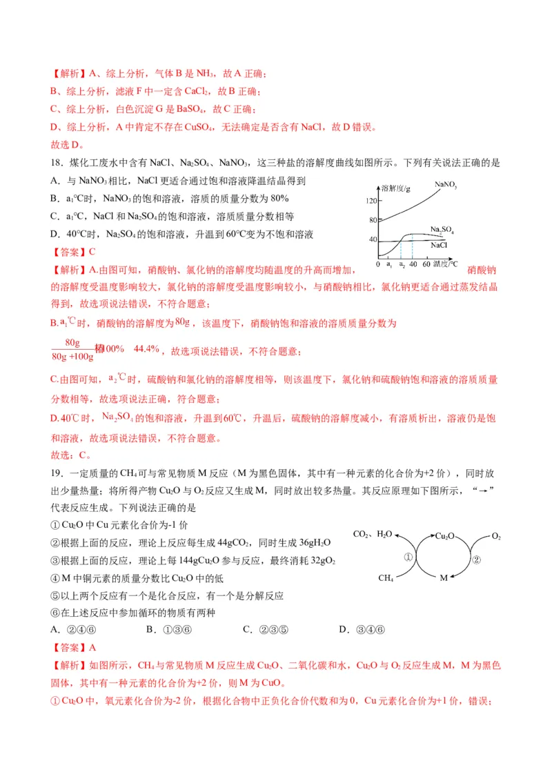 化学（无锡卷）（全解全析）_初中全科电子版试卷练习试题_化学_2024中考模拟题化学(1)_一模_化学（无锡卷）-2024年中考第一次模拟考试