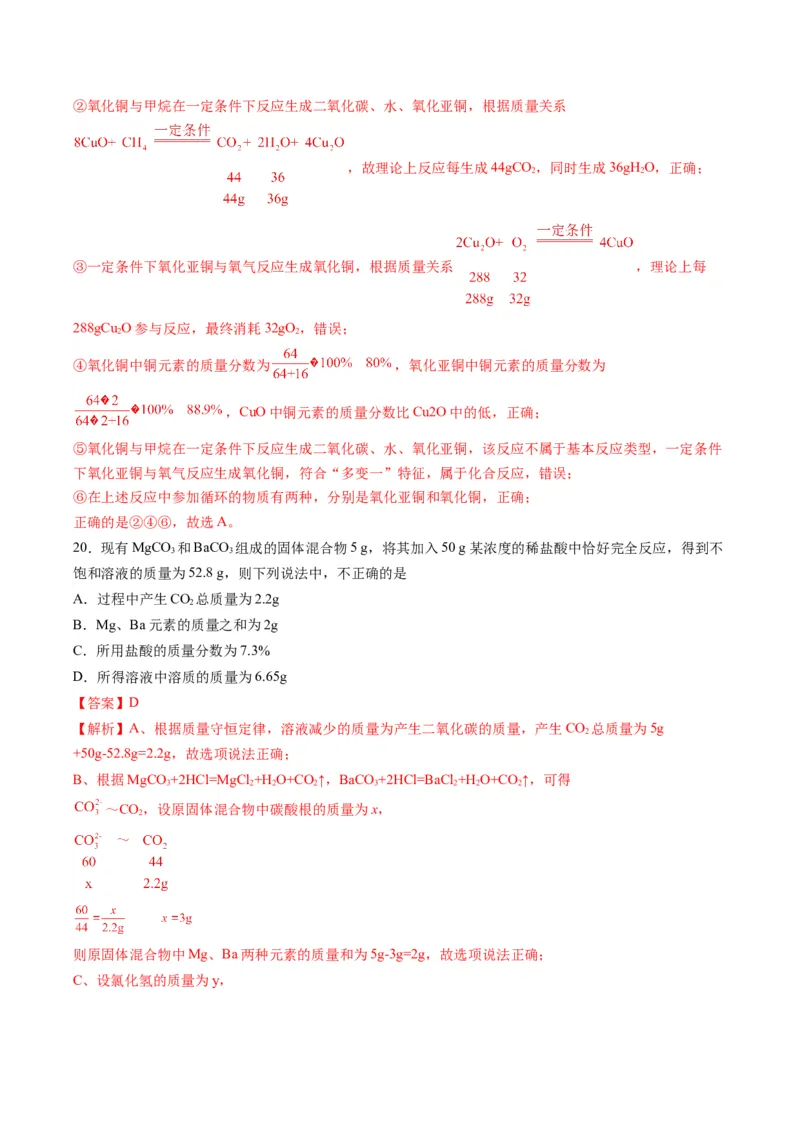 化学（无锡卷）（全解全析）_初中全科电子版试卷练习试题_化学_2024中考模拟题化学(1)_一模_化学（无锡卷）-2024年中考第一次模拟考试