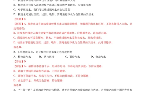 化学（无锡卷）（全解全析）_初中全科电子版试卷练习试题_化学_2024中考模拟题化学(1)_一模_化学（无锡卷）-2024年中考第一次模拟考试