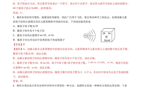 化学（无锡卷）（全解全析）_初中全科电子版试卷练习试题_化学_2024中考模拟题化学(1)_一模_化学（无锡卷）-2024年中考第一次模拟考试