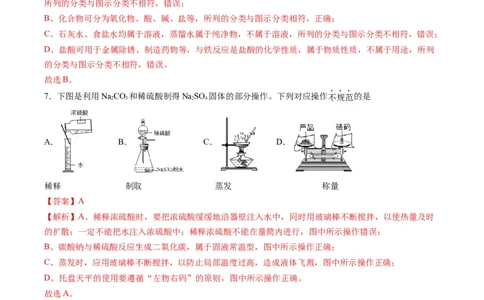 化学（无锡卷）（全解全析）_初中全科电子版试卷练习试题_化学_2024中考模拟题化学(1)_一模_化学（无锡卷）-2024年中考第一次模拟考试