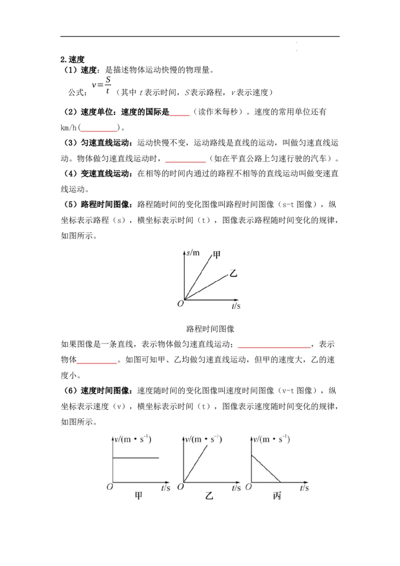 第1章机械运动速记清单（原卷版）_初中全科电子版试卷练习试题_物理_8年级上册物理试题_人教版物理八年级上知识汇总