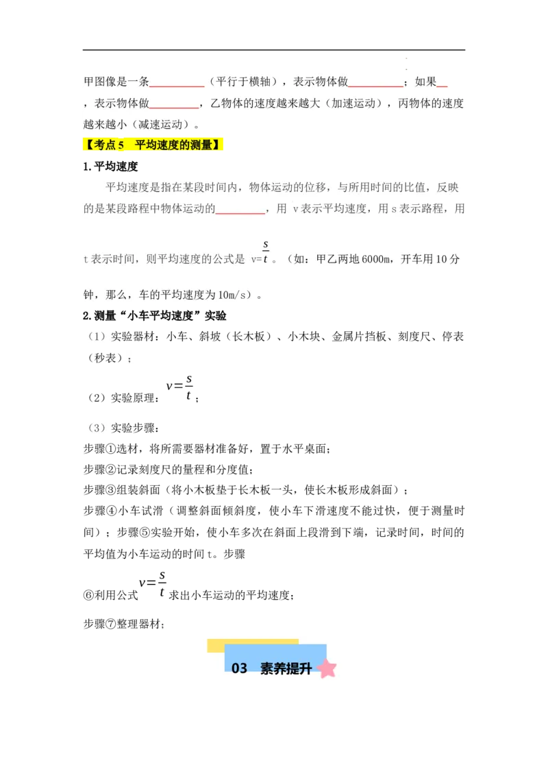 第1章机械运动速记清单（原卷版）_初中全科电子版试卷练习试题_物理_8年级上册物理试题_人教版物理八年级上知识汇总
