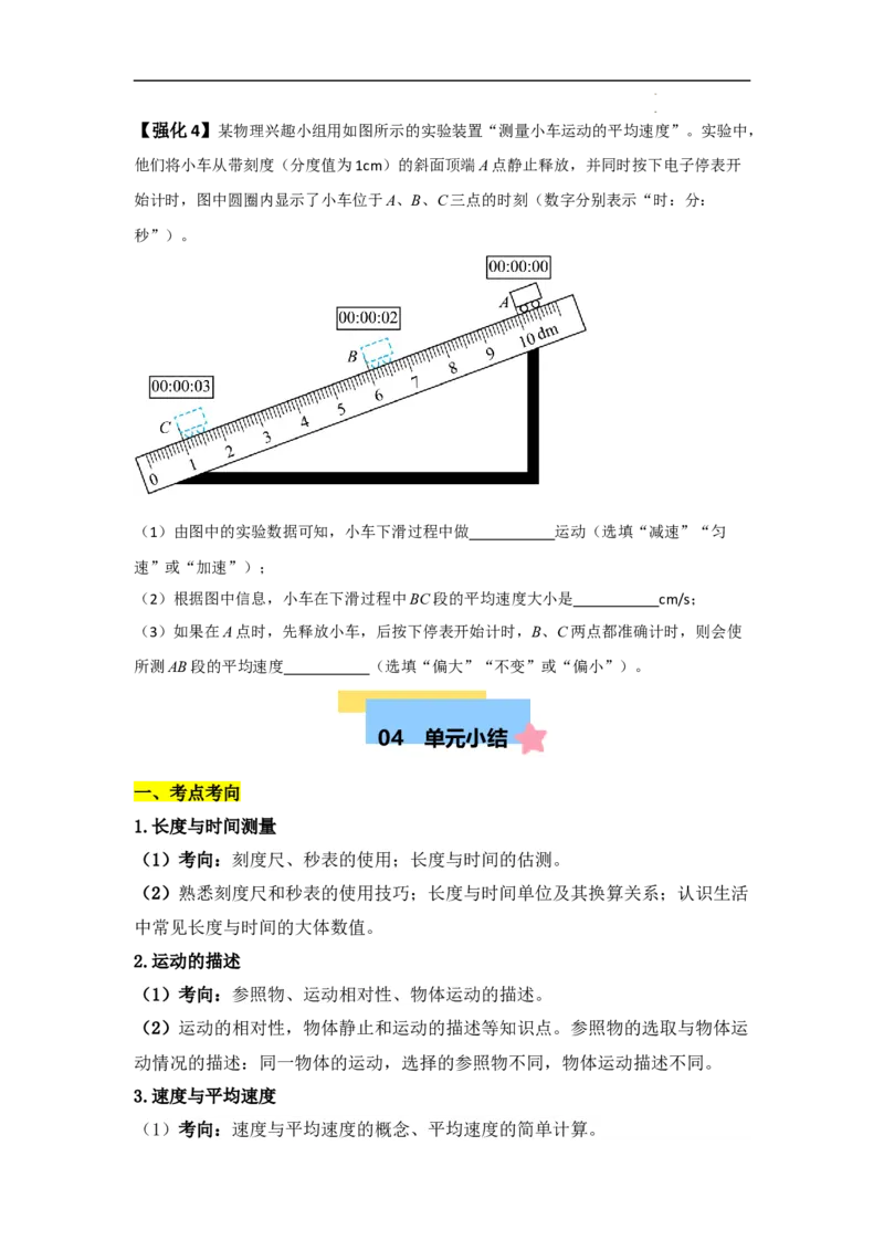 第1章机械运动速记清单（原卷版）_初中全科电子版试卷练习试题_物理_8年级上册物理试题_人教版物理八年级上知识汇总