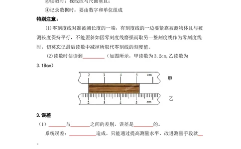 第1章机械运动速记清单（原卷版）_初中全科电子版试卷练习试题_物理_8年级上册物理试题_人教版物理八年级上知识汇总