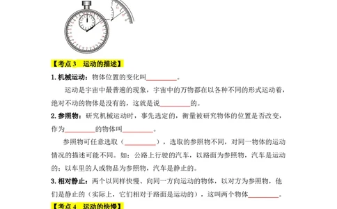 第1章机械运动速记清单（原卷版）_初中全科电子版试卷练习试题_物理_8年级上册物理试题_人教版物理八年级上知识汇总
