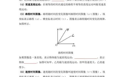 第1章机械运动速记清单（原卷版）_初中全科电子版试卷练习试题_物理_8年级上册物理试题_人教版物理八年级上知识汇总