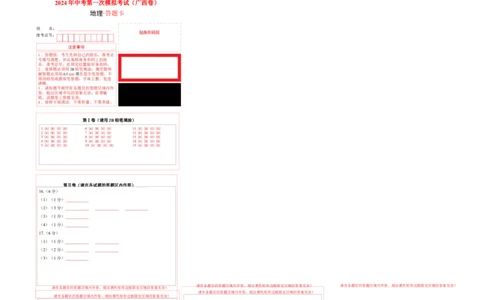 地理（广西卷）（答题卡）_初中全科电子版试卷练习试题_地理_2024中考模拟题地理(1)_一模_地理（广西卷）-2024年中考第一次模拟考试