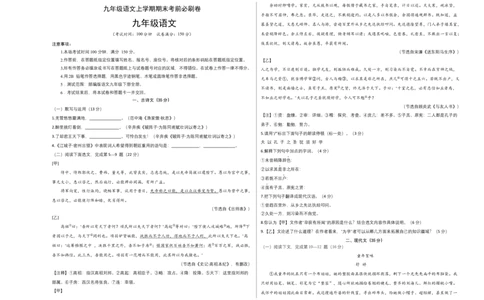 提升卷：九年级语文上册期末卷（上海专用）（考试版）_初中全科电子版试卷练习试题_语文_9上初中部编版语文练习、试卷_部编语文九年级上期末试卷（055份）_分地区期末卷