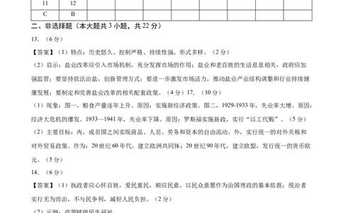 历史（呼和浩特卷）（参考答案及评分标准）_初中全科电子版试卷练习试题_历史_2024中考模拟题历史(1)_二模_历史（内蒙古呼和浩特卷）-：2024年中考第二次模拟考试