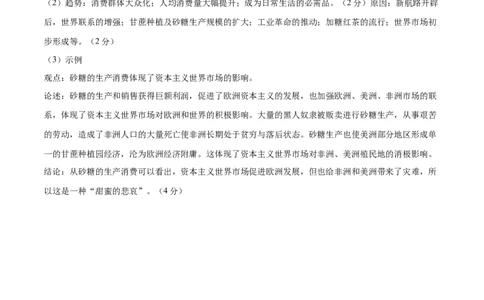 历史（呼和浩特卷）（参考答案及评分标准）_初中全科电子版试卷练习试题_历史_2024中考模拟题历史(1)_二模_历史（内蒙古呼和浩特卷）-：2024年中考第二次模拟考试