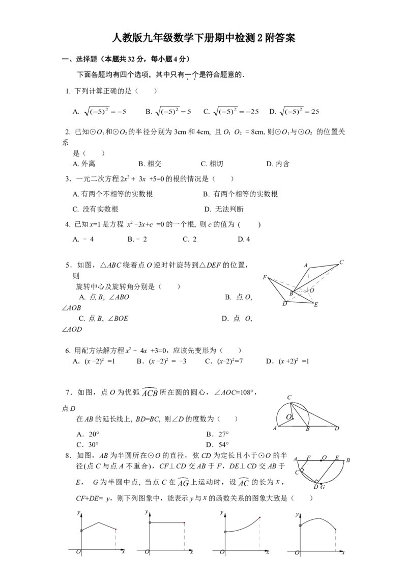 人教版九年级数学下册期中检测2附答案_初中全科电子版试卷练习试题_数学_9下初中人教版数学练习、试卷_人教数学九年级下期中试卷（010份）_期中测试卷（第2套含答案）（共7份）