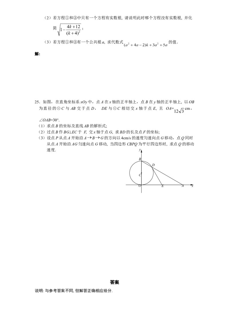 人教版九年级数学下册期中检测2附答案_初中全科电子版试卷练习试题_数学_9下初中人教版数学练习、试卷_人教数学九年级下期中试卷（010份）_期中测试卷（第2套含答案）（共7份）