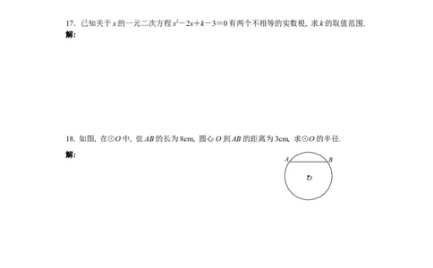 人教版九年级数学下册期中检测2附答案_初中全科电子版试卷练习试题_数学_9下初中人教版数学练习、试卷_人教数学九年级下期中试卷（010份）_期中测试卷（第2套含答案）（共7份）