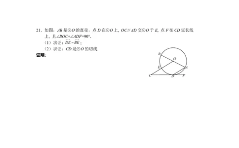 人教版九年级数学下册期中检测2附答案_初中全科电子版试卷练习试题_数学_9下初中人教版数学练习、试卷_人教数学九年级下期中试卷（010份）_期中测试卷（第2套含答案）（共7份）