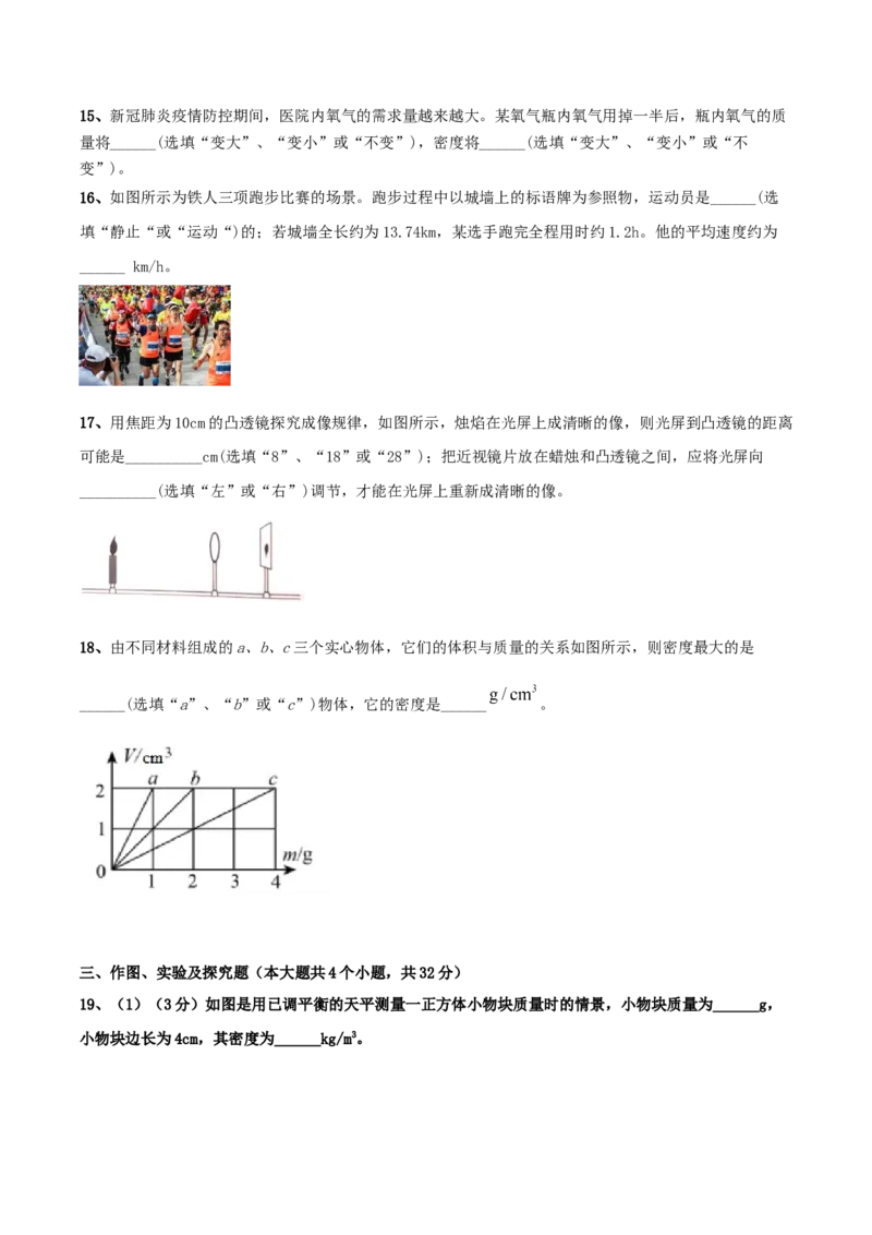 模拟试题04（原卷版）_初中全科电子版试卷练习试题_物理_8年级上册物理试题_人教版物理八年级上期末试卷（015份）