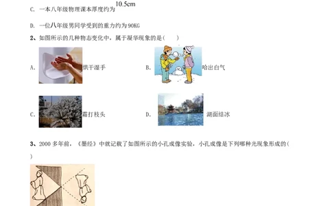 模拟试题04（原卷版）_初中全科电子版试卷练习试题_物理_8年级上册物理试题_人教版物理八年级上期末试卷（015份）