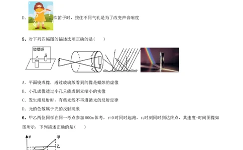 模拟试题04（原卷版）_初中全科电子版试卷练习试题_物理_8年级上册物理试题_人教版物理八年级上期末试卷（015份）