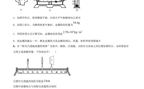 模拟试题04（原卷版）_初中全科电子版试卷练习试题_物理_8年级上册物理试题_人教版物理八年级上期末试卷（015份）