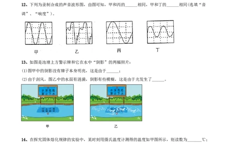 模拟试题04（原卷版）_初中全科电子版试卷练习试题_物理_8年级上册物理试题_人教版物理八年级上期末试卷（015份）