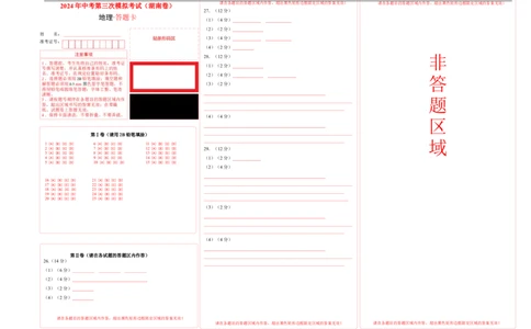 地理（湖南卷）（答题卡）_初中全科电子版试卷练习试题_地理_2024中考模拟题地理(1)_三模（39）_地理（湖南卷）